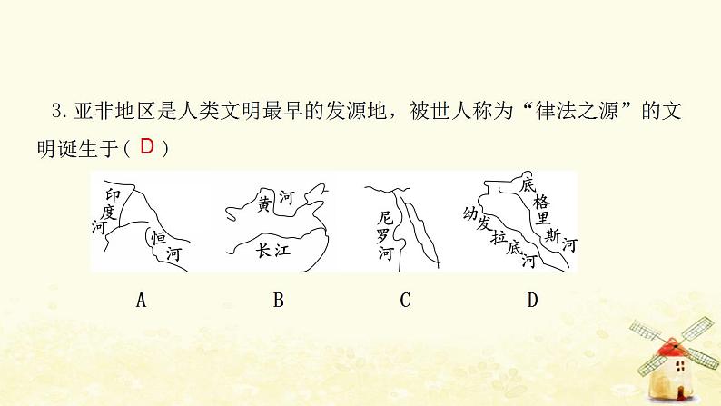 九年级历史上册第一二单元检测卷课件第3页