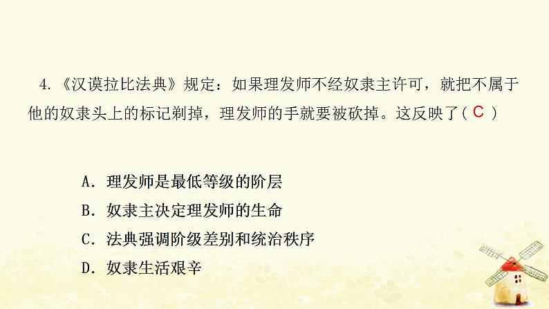 九年级历史上册第一二单元检测卷课件第4页