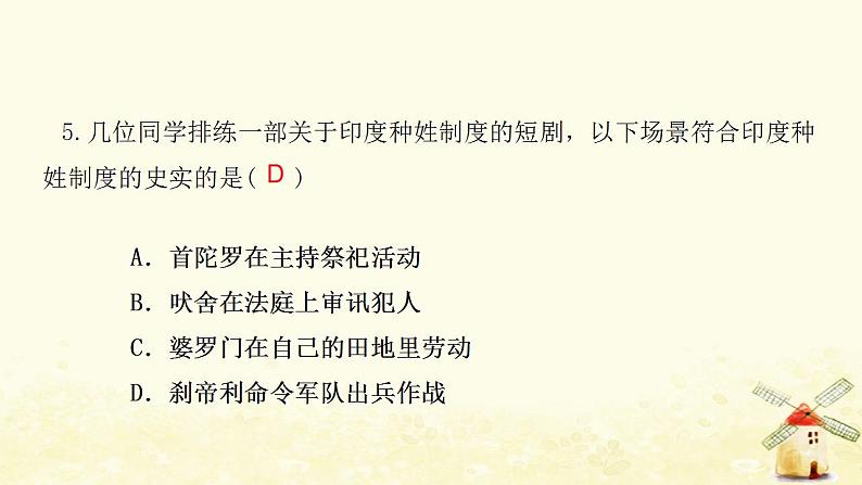 九年级历史上册第一二单元检测卷课件第5页