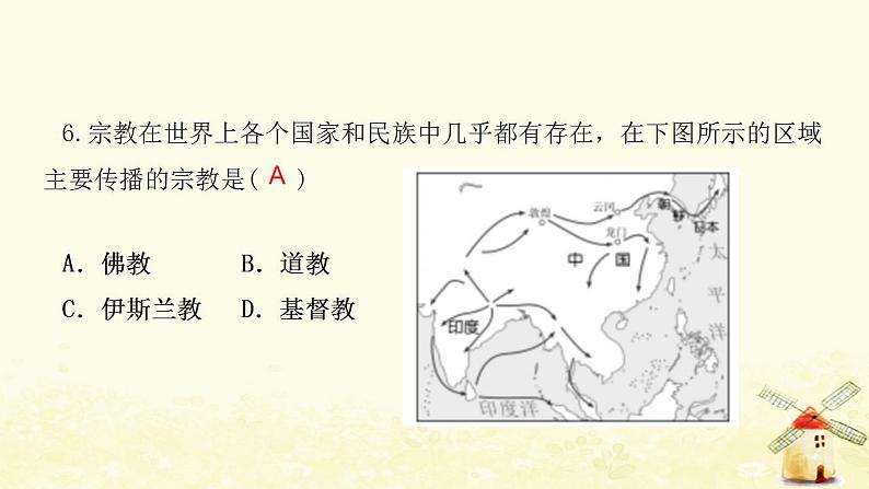 九年级历史上册第一二单元检测卷课件第6页