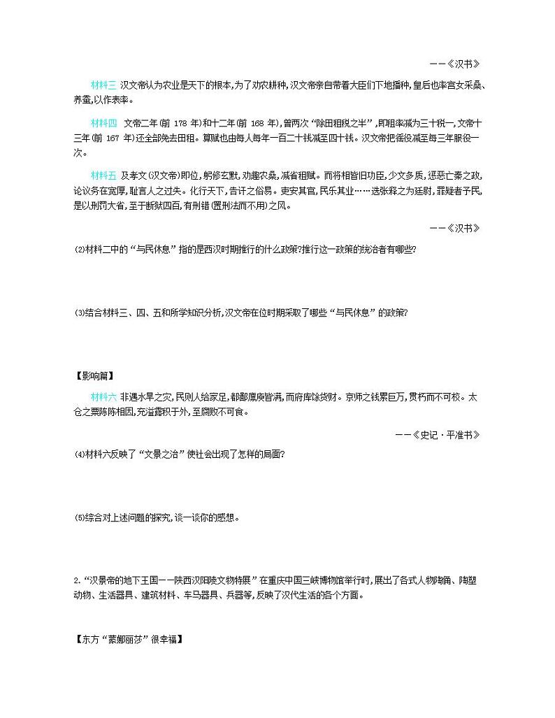 七年级历史上册第三单元秦汉时期统一多民族国家的建立和巩固第11课西汉建立和“文景之治”资源拓展试题含解析03