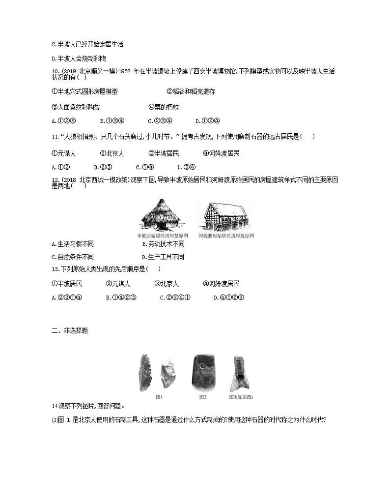 七年级历史上册第一单元史前时期中国境内早期人类与文明的起源第2课原始农耕生活课时检测卷含解析02