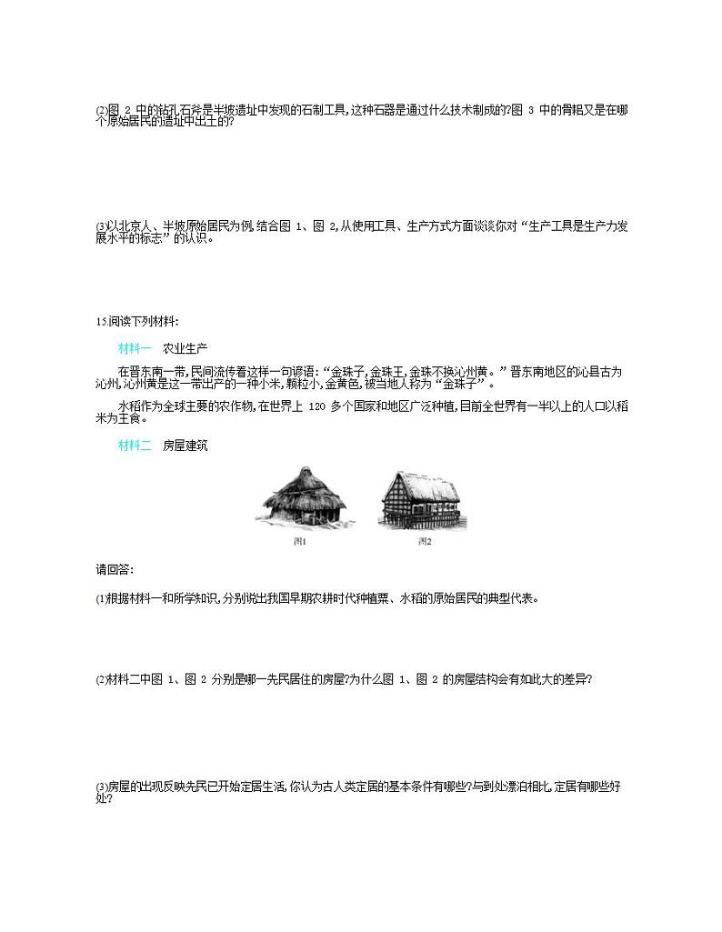 七年级历史上册第一单元史前时期中国境内早期人类与文明的起源第2课原始农耕生活课时检测卷含解析03