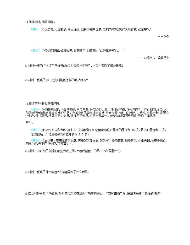 七年级历史上册第三单元秦汉时期统一多民族国家的建立和巩固第13课东汉的兴衰课时检测卷含解析02