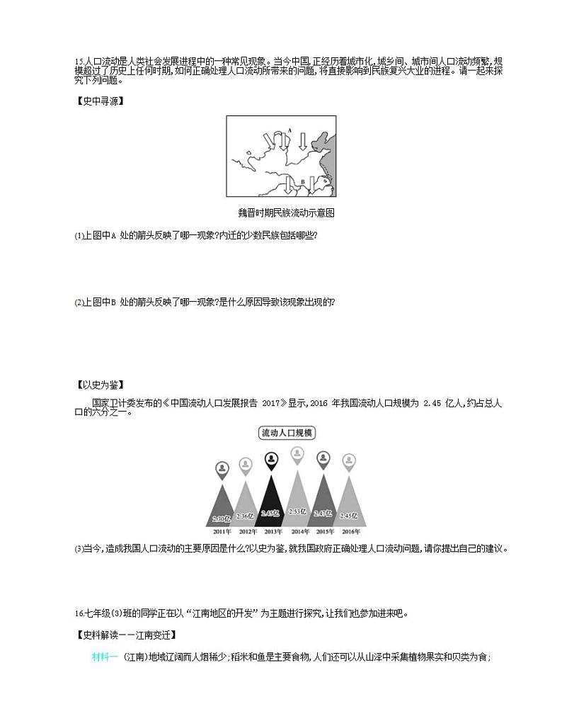 七年级历史上册第四单元三国两晋南北朝时期政权分立与民族交融第18课东晋南朝时期江南地区的开发课时检测卷含解析03