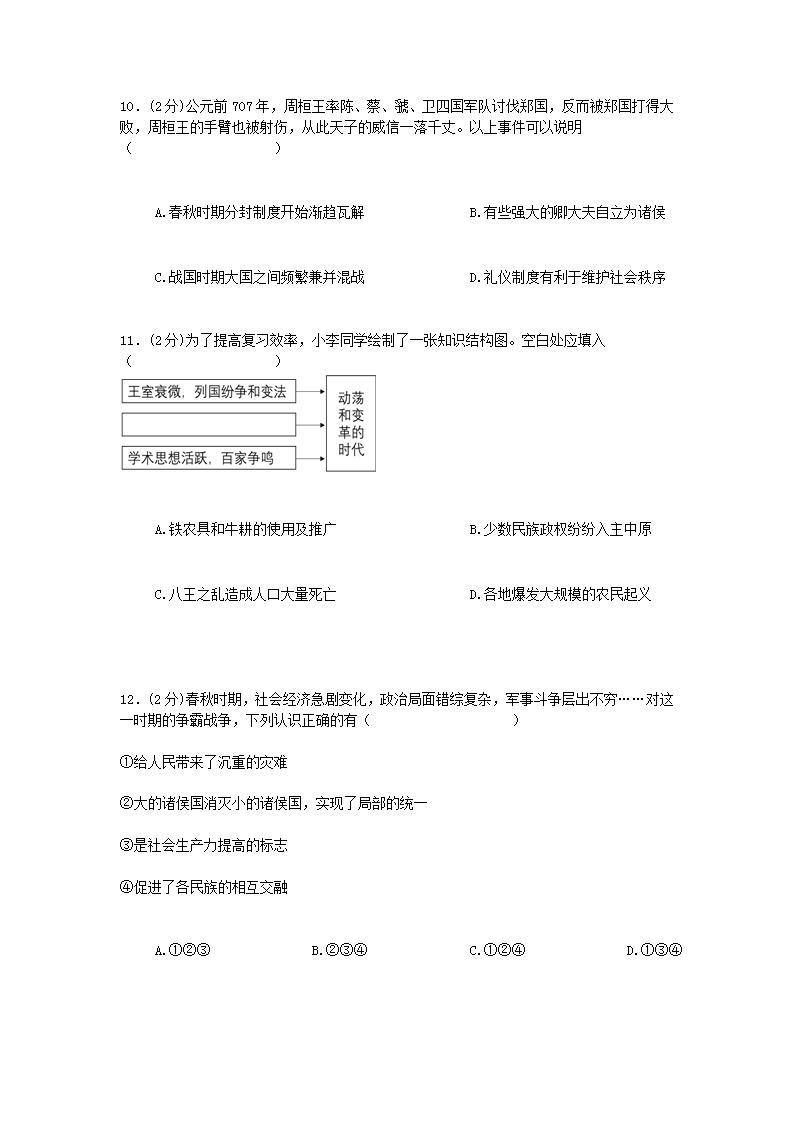 七年级历史上学期综合检测卷三及参考答案03