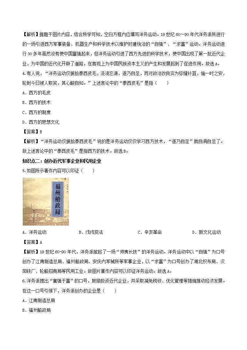 八年级历史上册洋务运动知识点同步练习含解析第2页