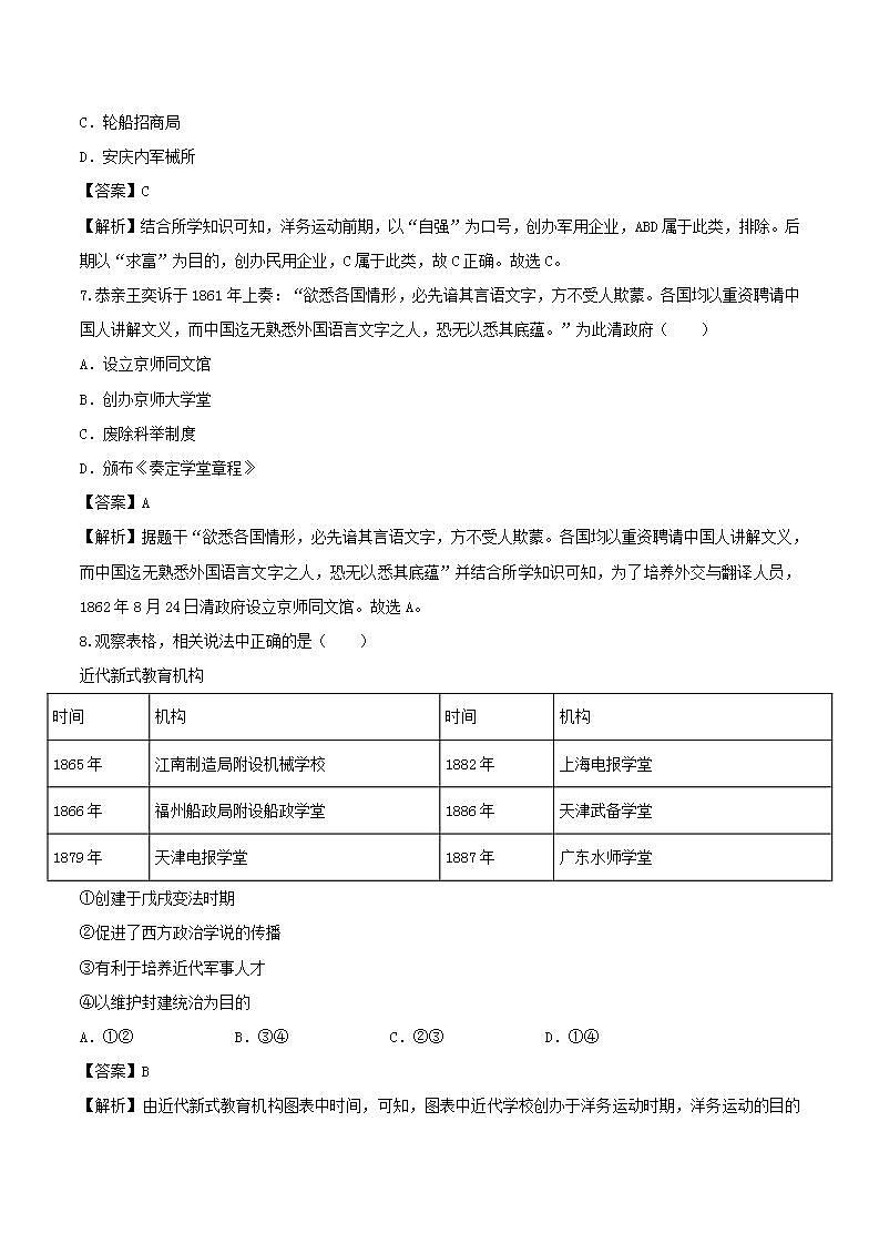 八年级历史上册洋务运动知识点同步练习含解析第3页