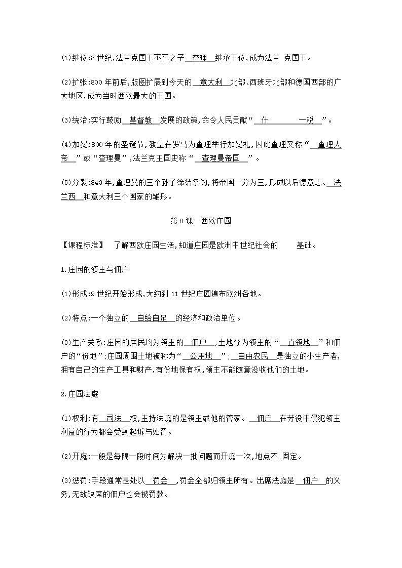 九年级历史上册第三单元封建时代的欧洲知识点总结素材第2页