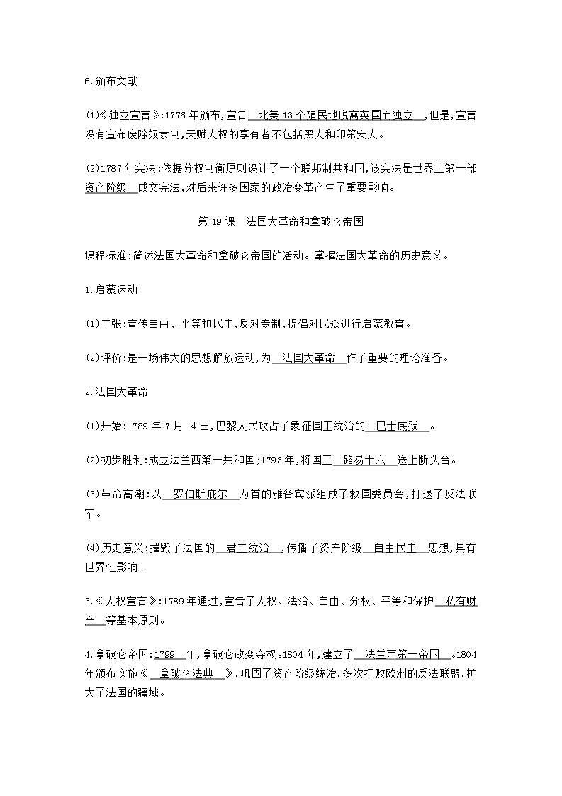 九年级历史上册第六单元资本主义制度的初步确立知识点总结素材第2页