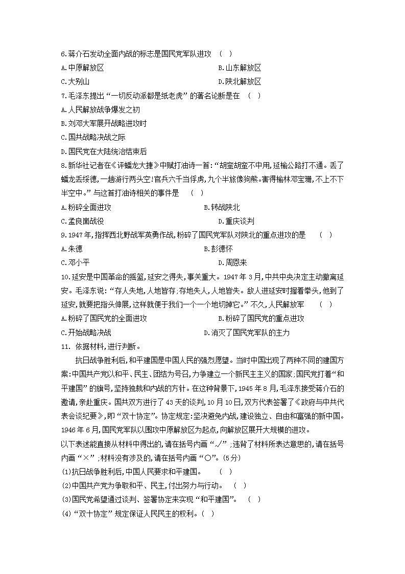 2021—2022学年部编版八年级历史上册第23课 内战爆发 练习题及答案第2页