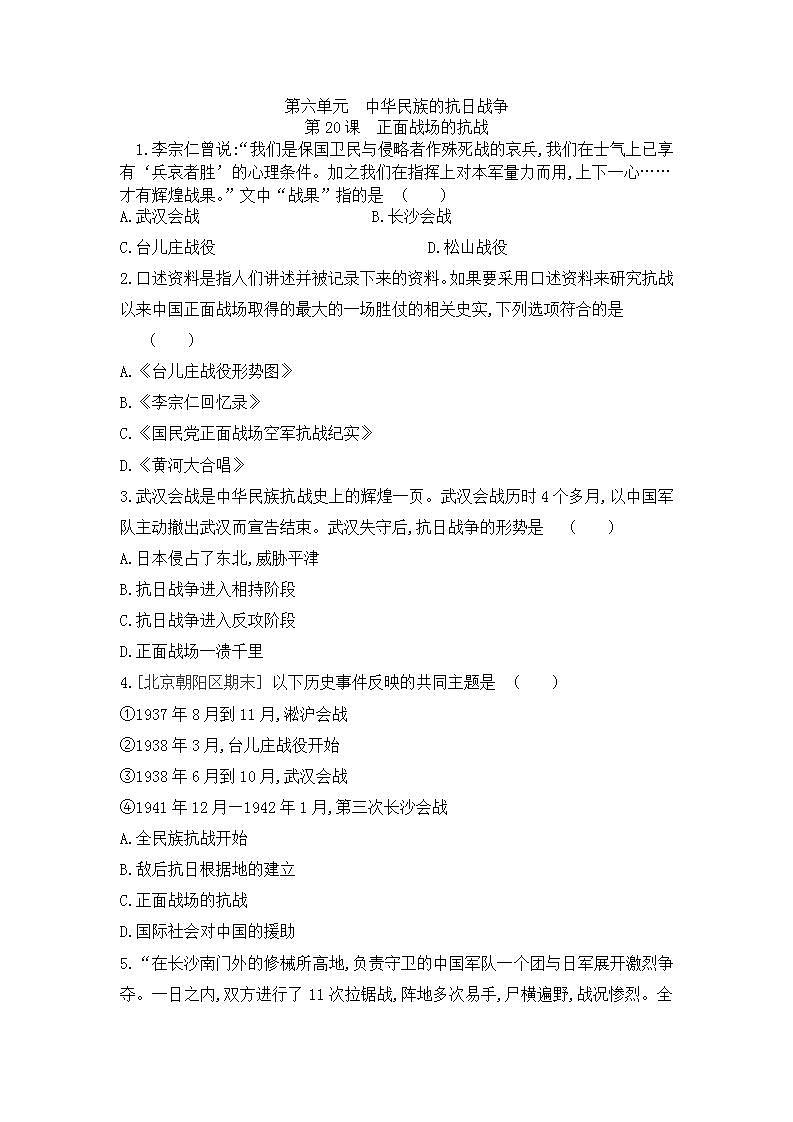2021—2022学年部编版八年级历史上册 第20课 正面战场的抗战 练习题及答案01