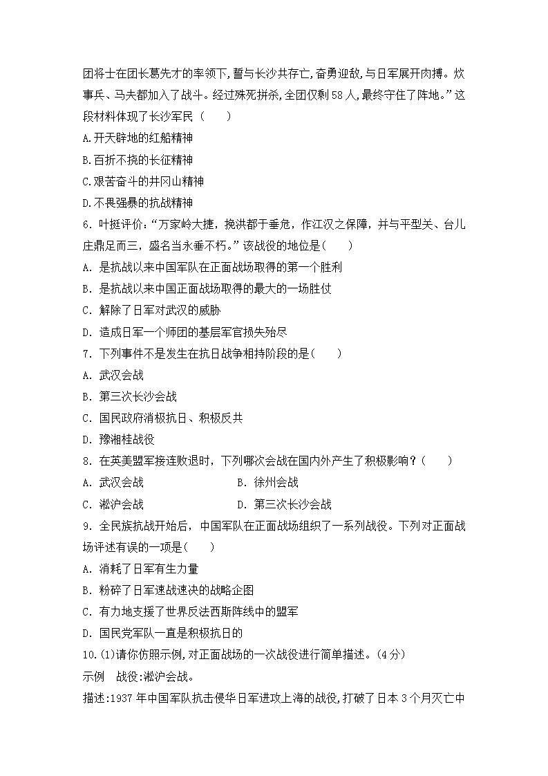 2021—2022学年部编版八年级历史上册 第20课 正面战场的抗战 练习题及答案02