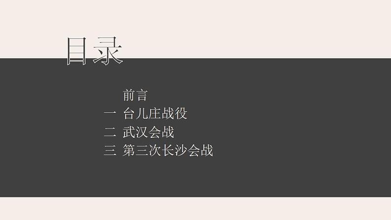2021-2022学年部编版八年级历史上册 第20课 正面战场的抗战课件(25张PPT)04
