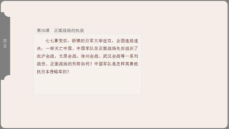 2021-2022学年部编版八年级历史上册 第20课 正面战场的抗战课件(25张PPT)06