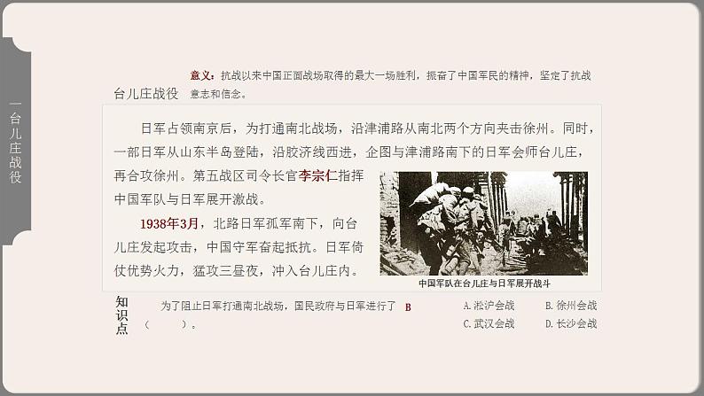 2021-2022学年部编版八年级历史上册 第20课 正面战场的抗战课件(25张PPT)08