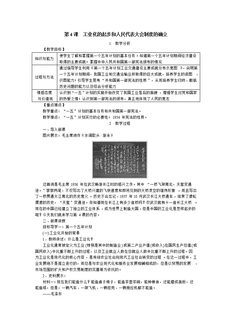 第4课 工业化的起步和人民代表大会制度的确立-教案第1页