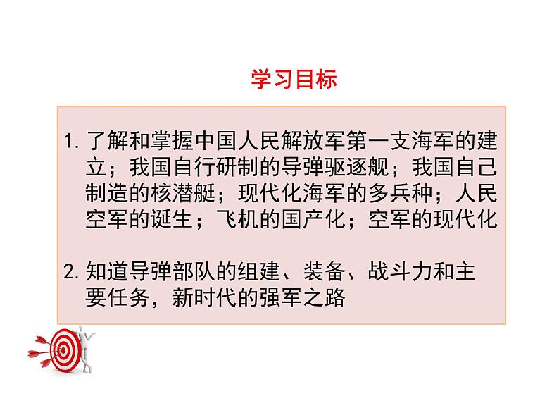 部编版八年级历史下册:第15课 钢铁长城(学案+教案+课件)-同步备课03
