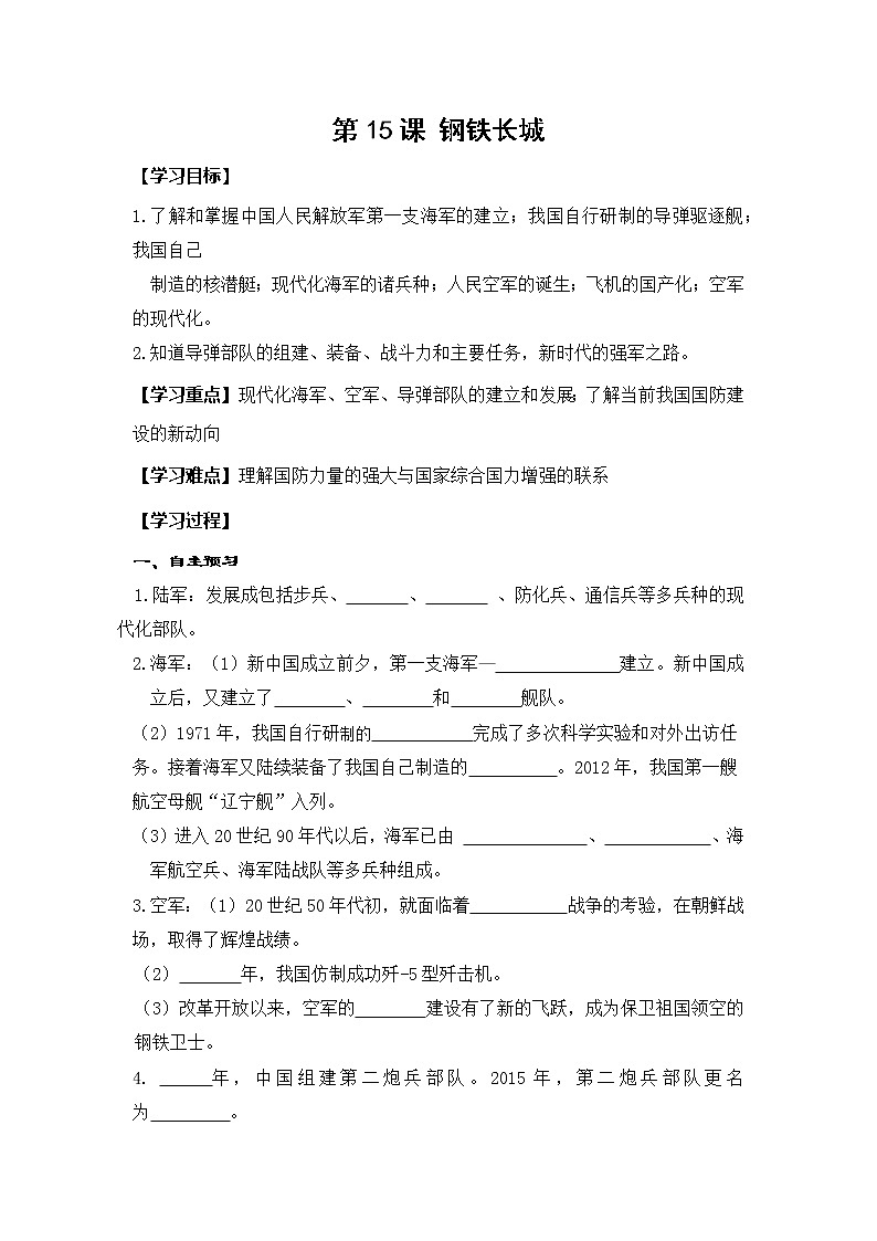部编版八年级历史下册:第15课 钢铁长城(学案+教案+课件)-同步备课01