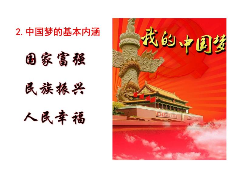 部编版八年级历史下册：第11课 为实现中国梦而坚持努力奋斗（学案+教案+课件）-同步备课06