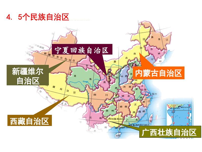 部编版八年级历史下册:第12课 民族大团结(学案+教案+课件)-同步备课07