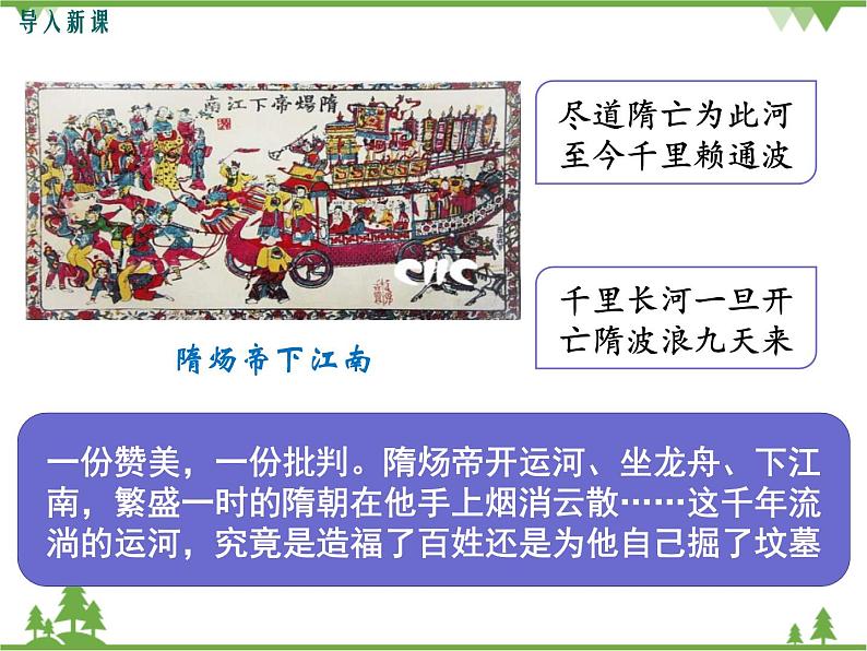 部编版七年级下册历史第1课 隋朝的统一与灭亡课件第2页