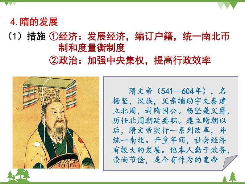 部编版七年级下册历史第1课 隋朝的统一与灭亡课件第7页