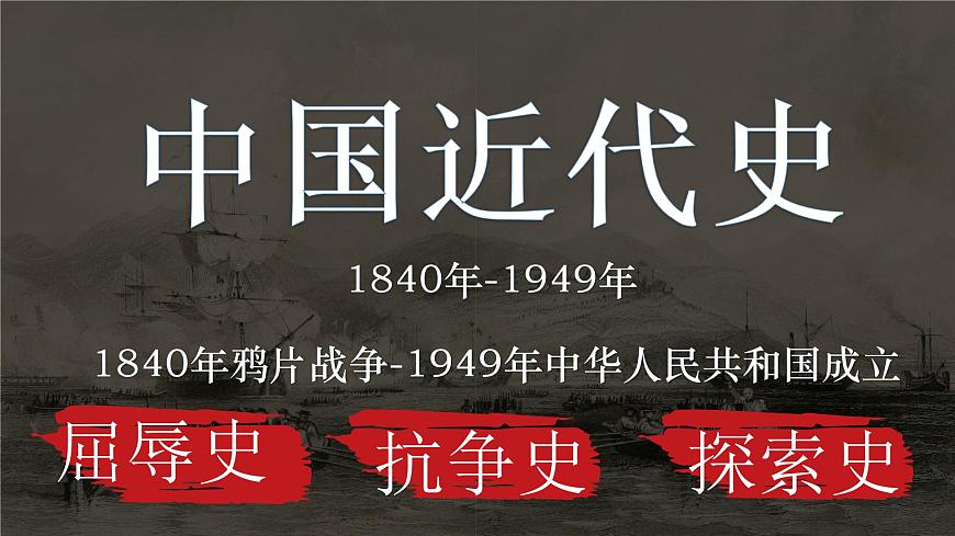 1.1鴉片戰(zhàn)爭課件部編版中國歷史八年級上冊第一單元第一課鴉片戰(zhàn)爭課件第2頁