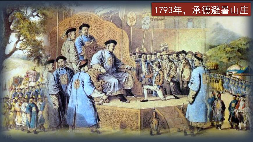 1.1鴉片戰(zhàn)爭課件部編版中國歷史八年級上冊第一單元第一課鴉片戰(zhàn)爭課件第7頁
