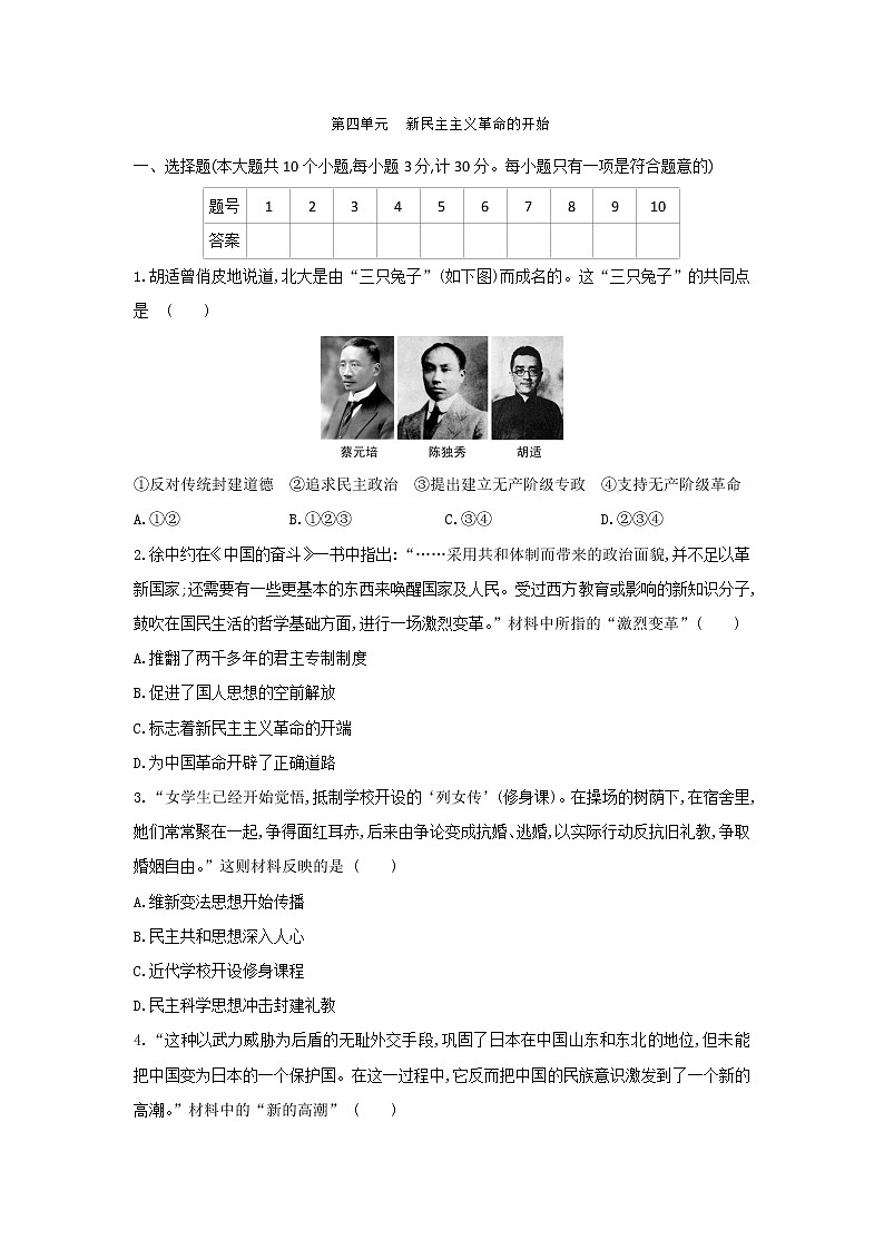 第四单元 新民主主义革命的开始 单元测试题 2021——2022学年部编版八年级历史上册(word版含答案)01