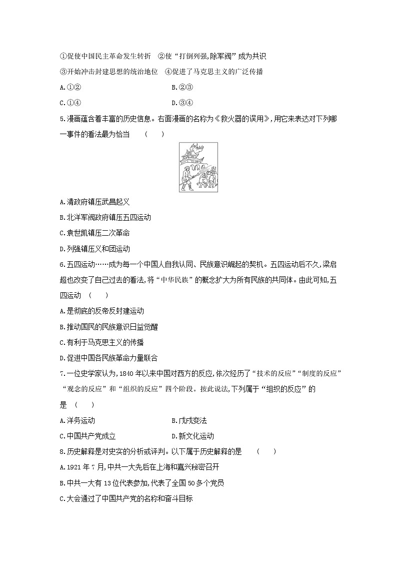 第四单元 新民主主义革命的开始 单元测试题 2021——2022学年部编版八年级历史上册(word版含答案)02