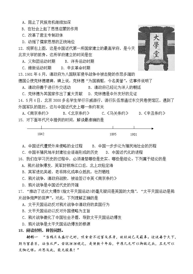 江苏省连云港市海州区“勤·真”教学联盟2021-2022学年八年级上学期第一次抽测历史【试卷+答案】第2页