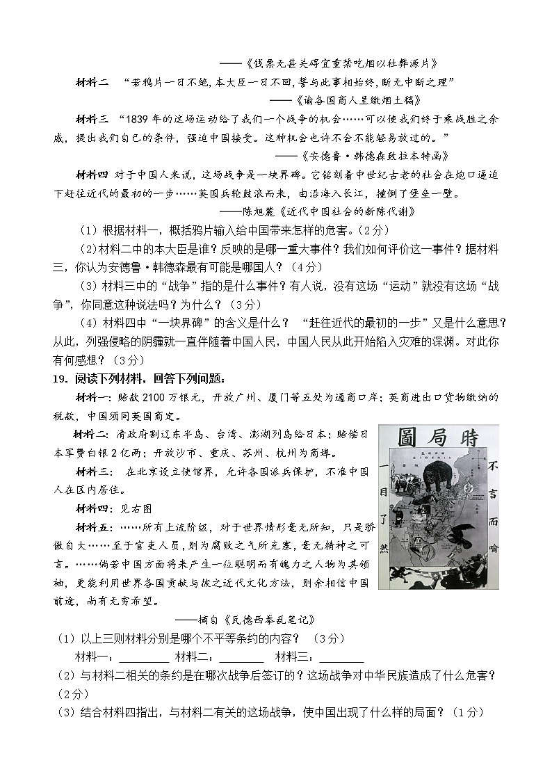江苏省连云港市海州区“勤·真”教学联盟2021-2022学年八年级上学期第一次抽测历史【试卷+答案】第3页