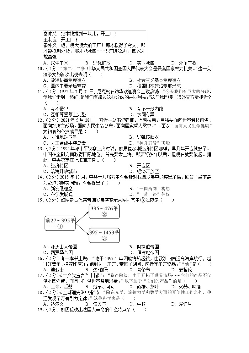 2021年山东省日照市中考历史试卷（解析版）02