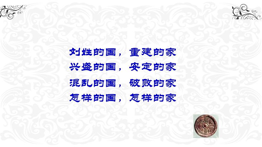 課堂用 第13課 東漢的興亡課件PPT第2頁(yè)