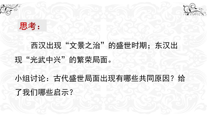 課堂用 第13課 東漢的興亡課件PPT第7頁(yè)