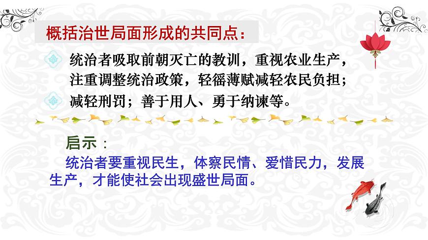 課堂用 第13課 東漢的興亡課件PPT第8頁(yè)