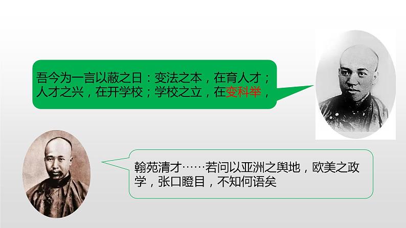 2021-2022学年部编版八年级历史上册26 教育文化事业的发展课件(23张PPT)06