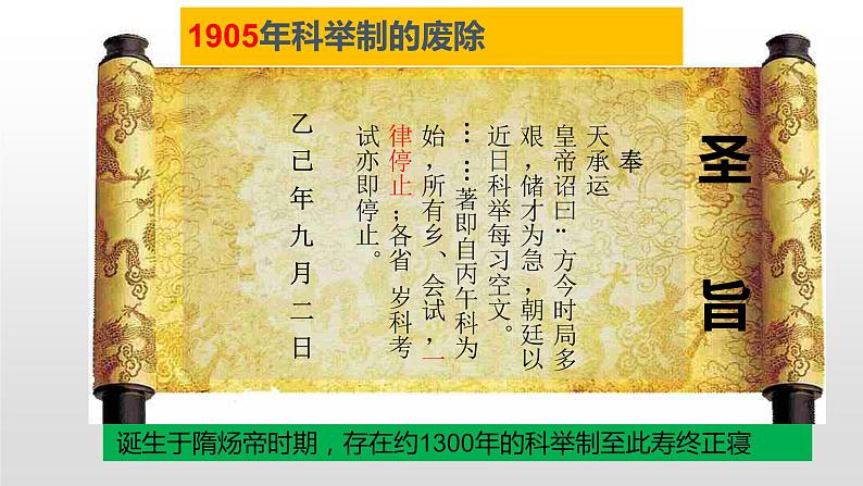 2021-2022学年部编版八年级历史上册26 教育文化事业的发展课件(23张PPT)07