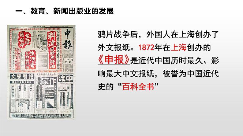 2021-2022学年部编版八年级历史上册26 教育文化事业的发展课件(23张PPT)08