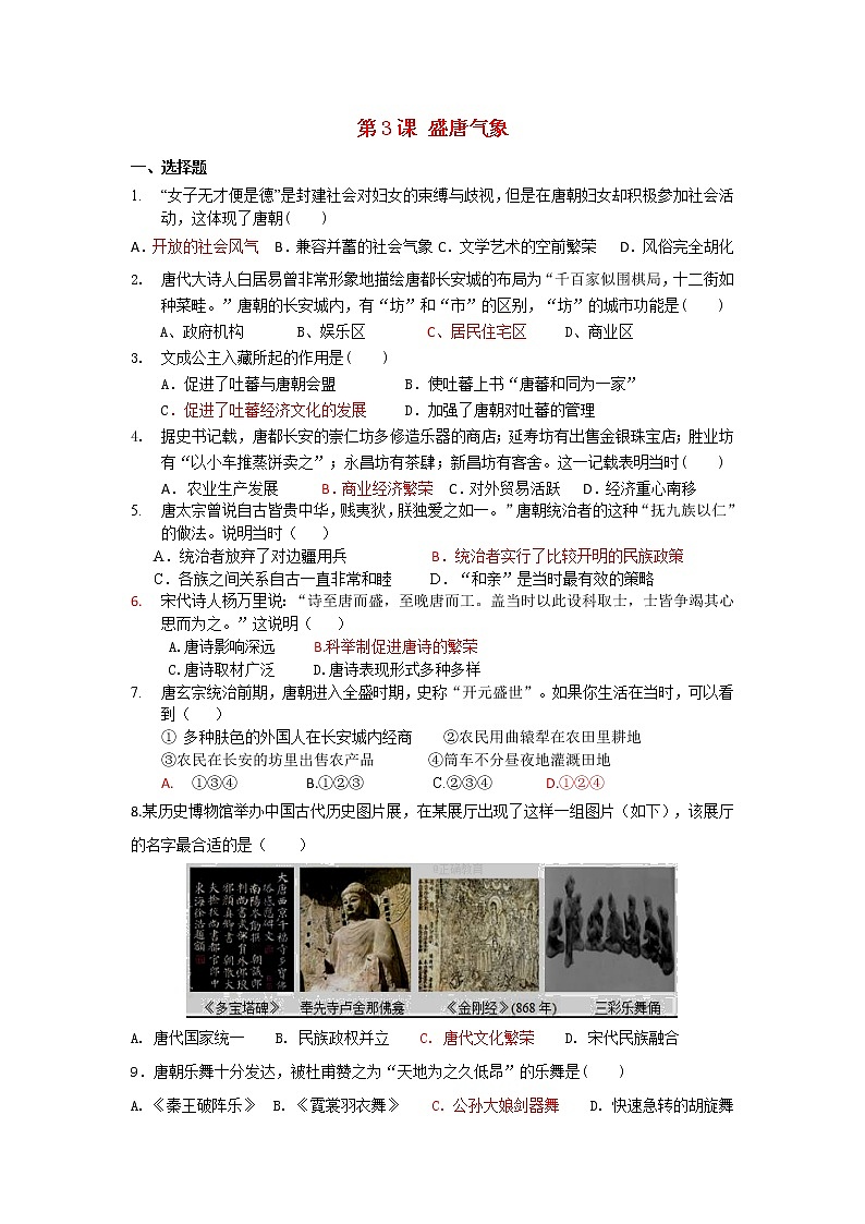 第3课 盛唐气象同步练习(含答案)01
