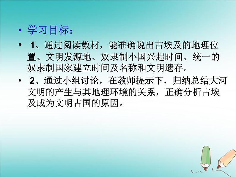 第1课古代埃及课件第3页