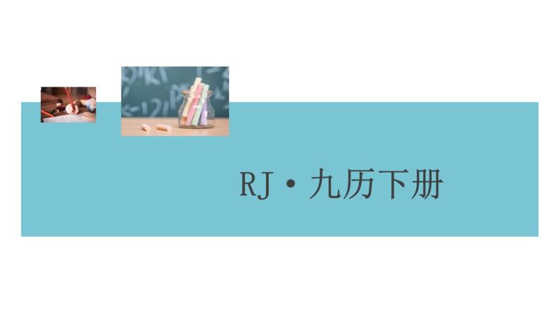 部编版九年级下册历史第3课 美国内战 （课件+教案+同步习题课件）01