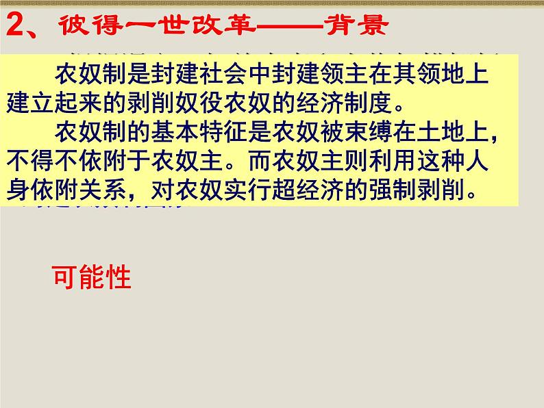 部编版九年级下册历史第2课-俄国的改革(课件+教案+同步习题课件)05