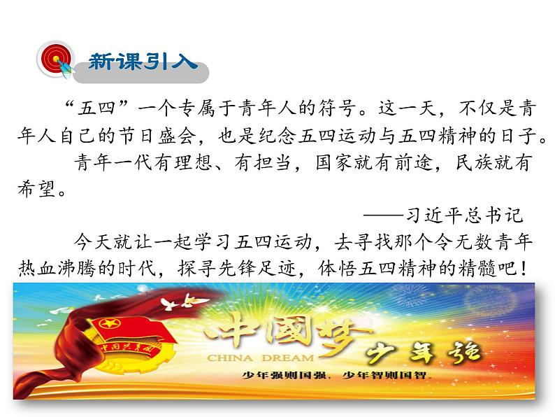 2021-2022学年度人教版八年级历史上册课件 13. 五四运动第3页
