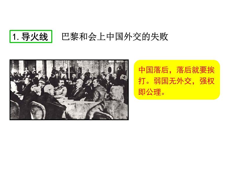 2021-2022学年度人教版八年级历史上册课件 13. 五四运动第5页