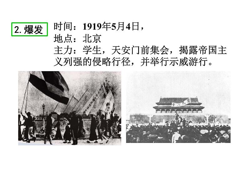 2021-2022学年度人教版八年级历史上册课件 13. 五四运动第6页
