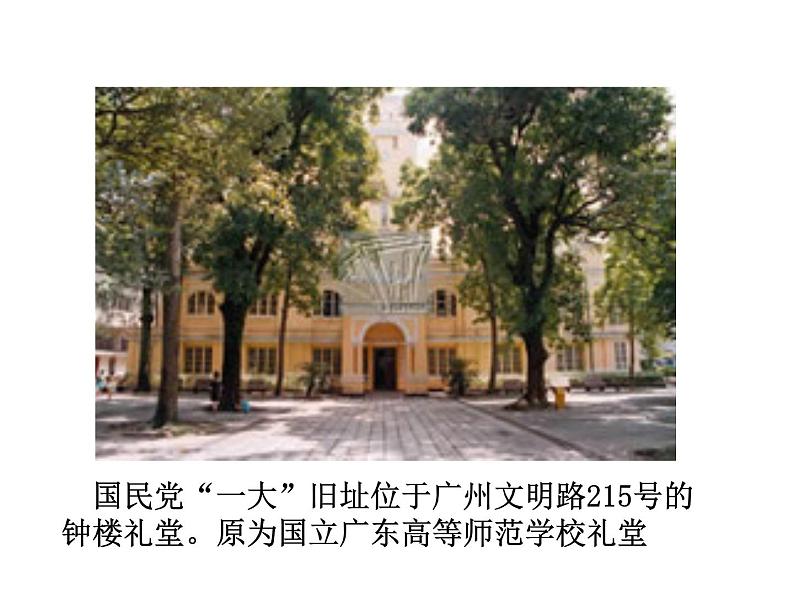 2021-2022学年度人教版八年级历史上册课件 15. 北伐战争第8页