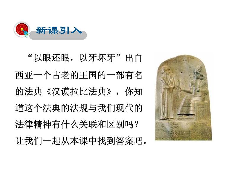 2021-2022学年度人教版九年级历史上册课件 2古代两河流域第3页