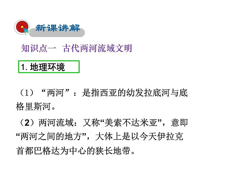 2021-2022学年度人教版九年级历史上册课件 2古代两河流域第4页